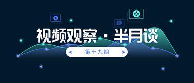 99热九九久在线视频,揭秘热门视频平台背后的精彩故事