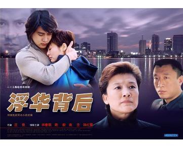 浮华背后结局在线视频,揭开真相的惊心动魄结局揭秘