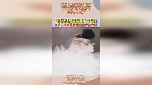 无码资源在线视频情侣,揭秘无码资源在线视频情侣的私密生活